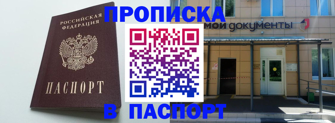 временная регистрация купить в Обояни