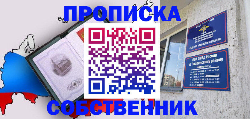 временная прописка в Обояни
