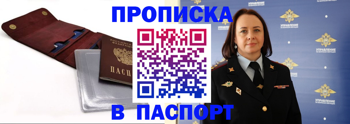 прописка 2025 в Обояни